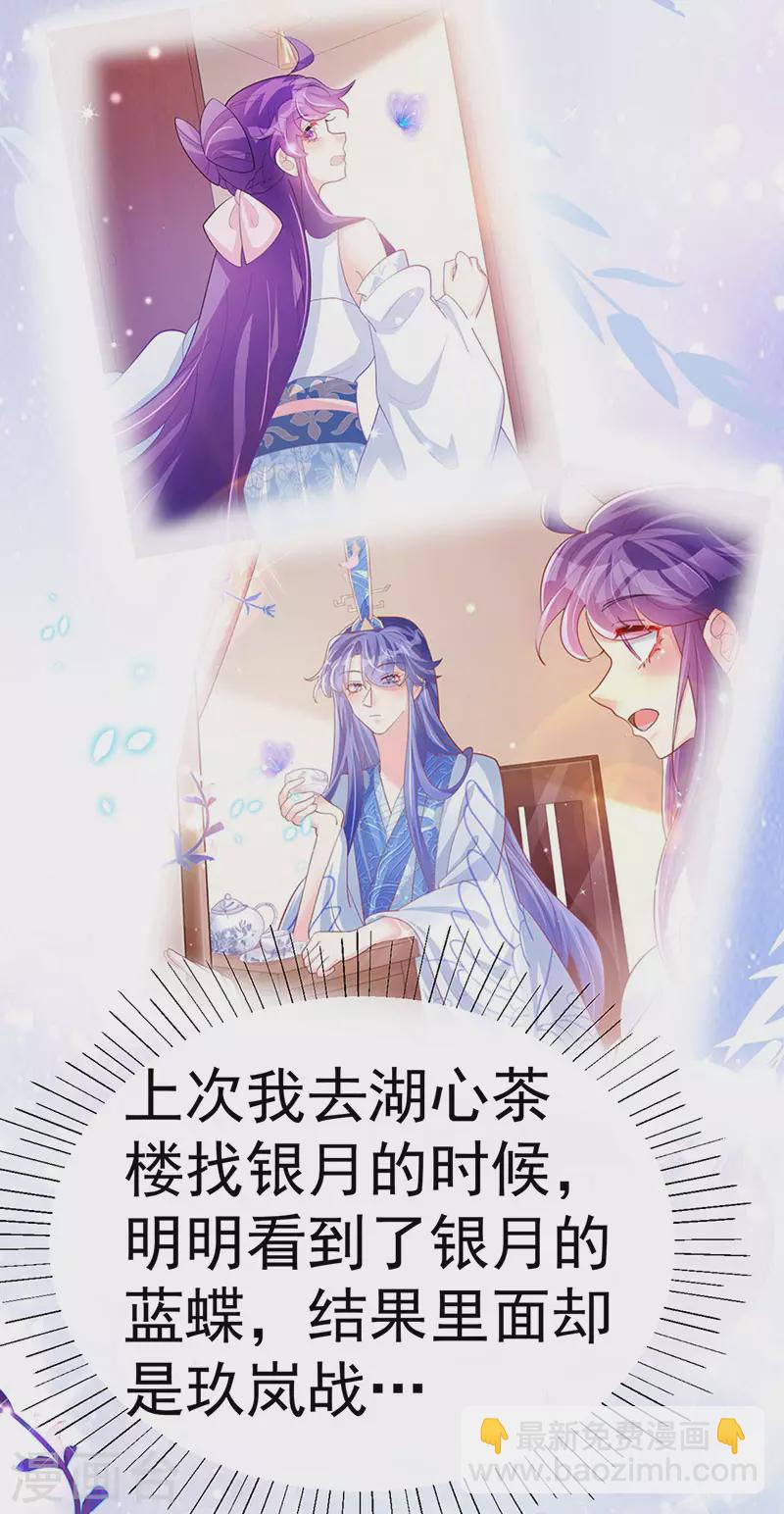 《军火女凰（凤临天下）》第117话 土匪潇儿&银月是战殿下 第18页
