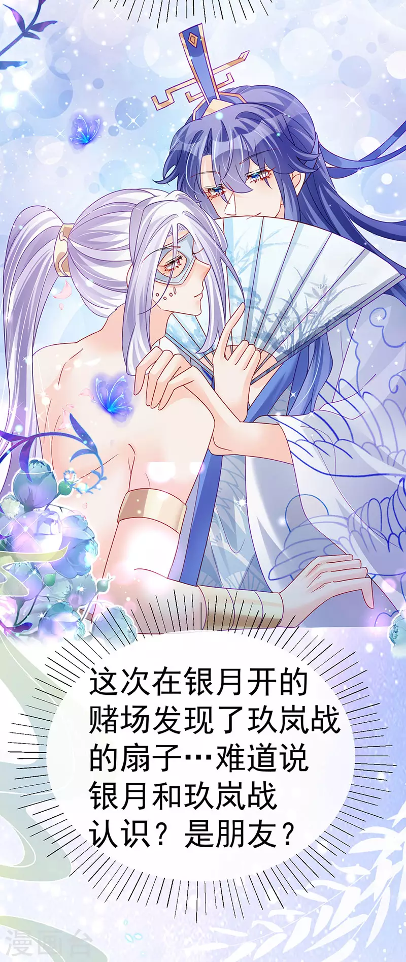 《军火女凰（凤临天下）》第117话 土匪潇儿&银月是战殿下 第19页