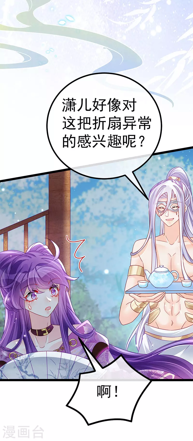 《军火女凰（凤临天下）》第117话 土匪潇儿&银月是战殿下 第20页