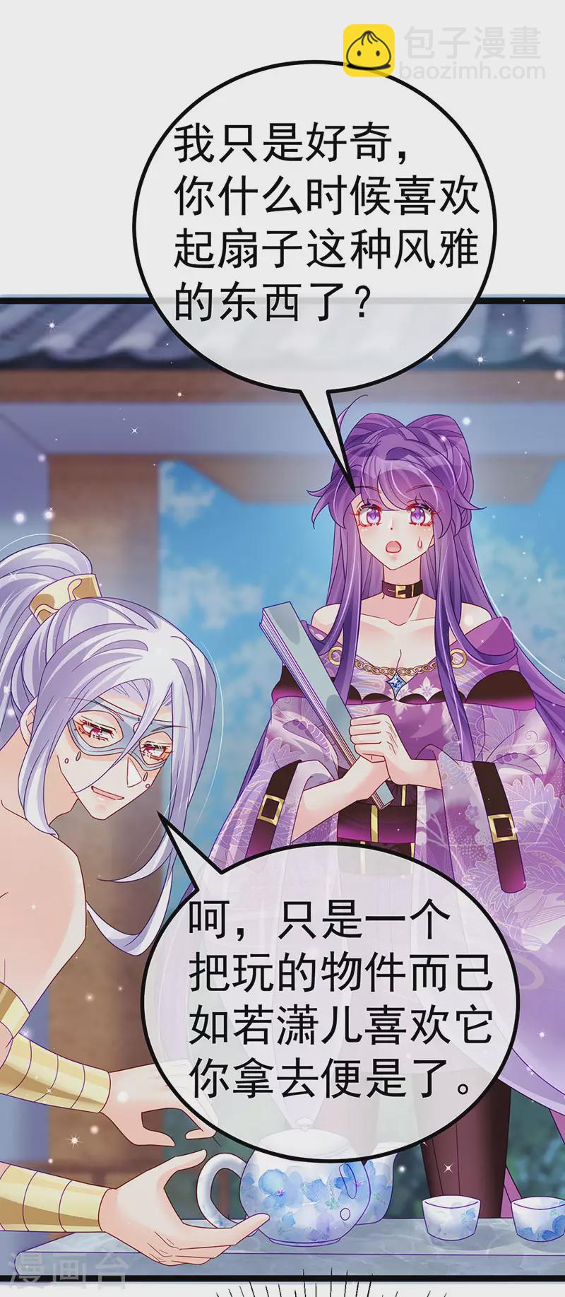 《军火女凰（凤临天下）》第117话 土匪潇儿&银月是战殿下 第21页
