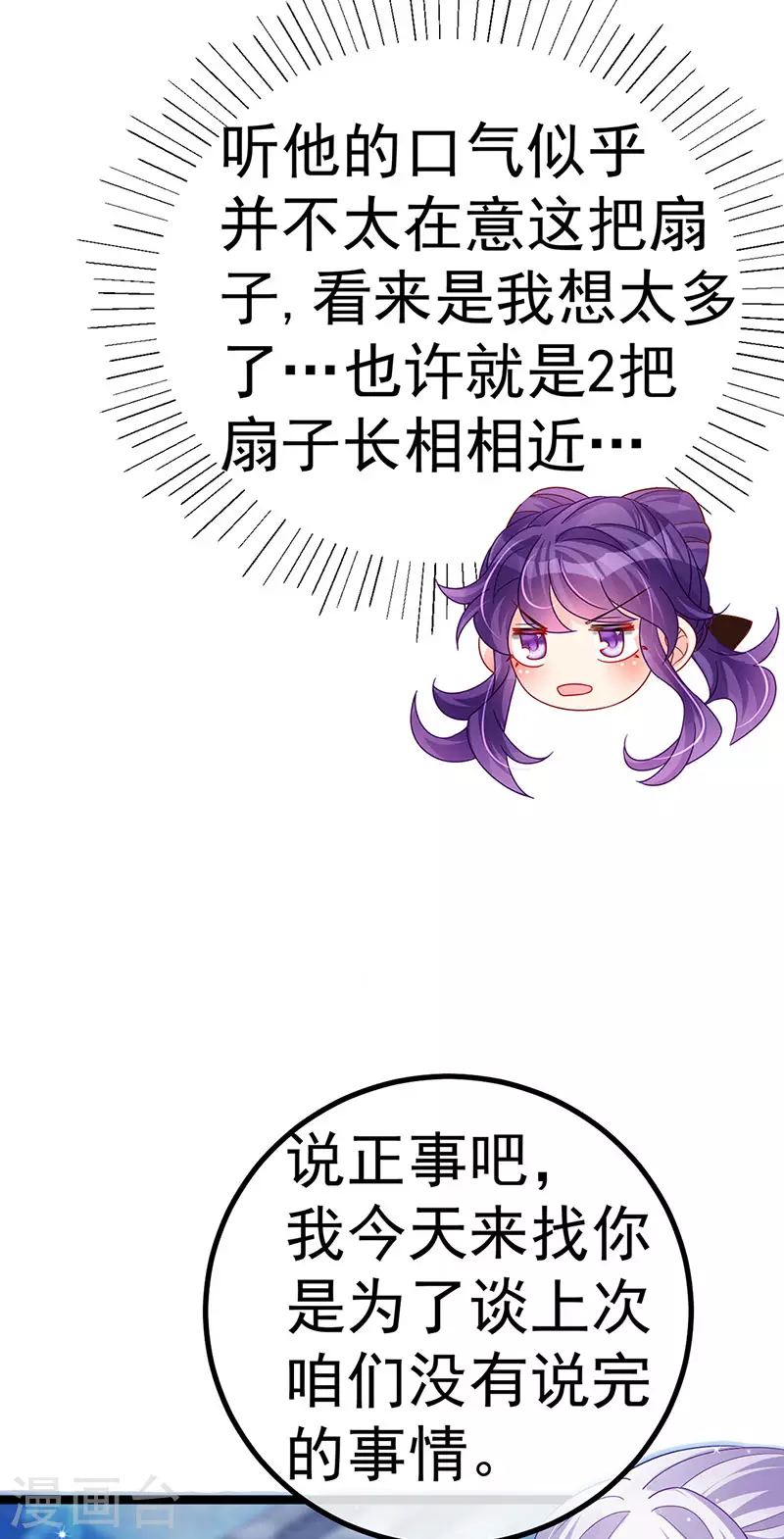 《军火女凰（凤临天下）》第117话 土匪潇儿&银月是战殿下 第22页
