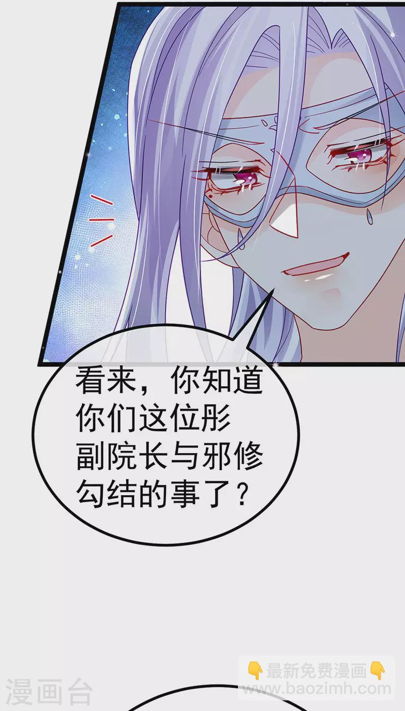 《军火女凰（凤临天下）》第117话 土匪潇儿&银月是战殿下 第25页