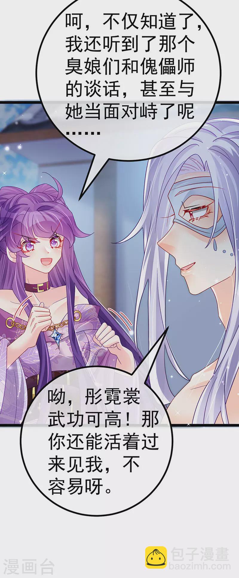《军火女凰（凤临天下）》第117话 土匪潇儿&银月是战殿下 第26页