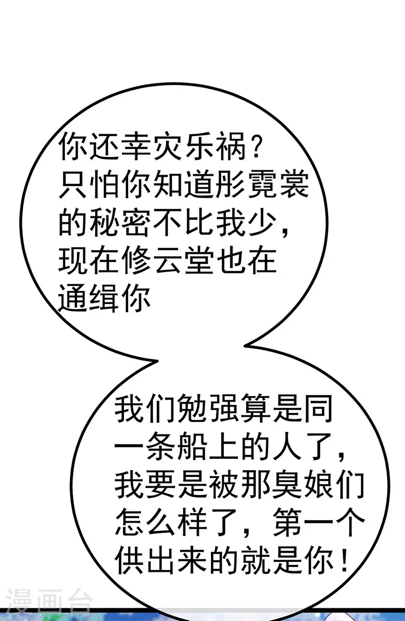 《军火女凰（凤临天下）》第117话 土匪潇儿&银月是战殿下 第27页