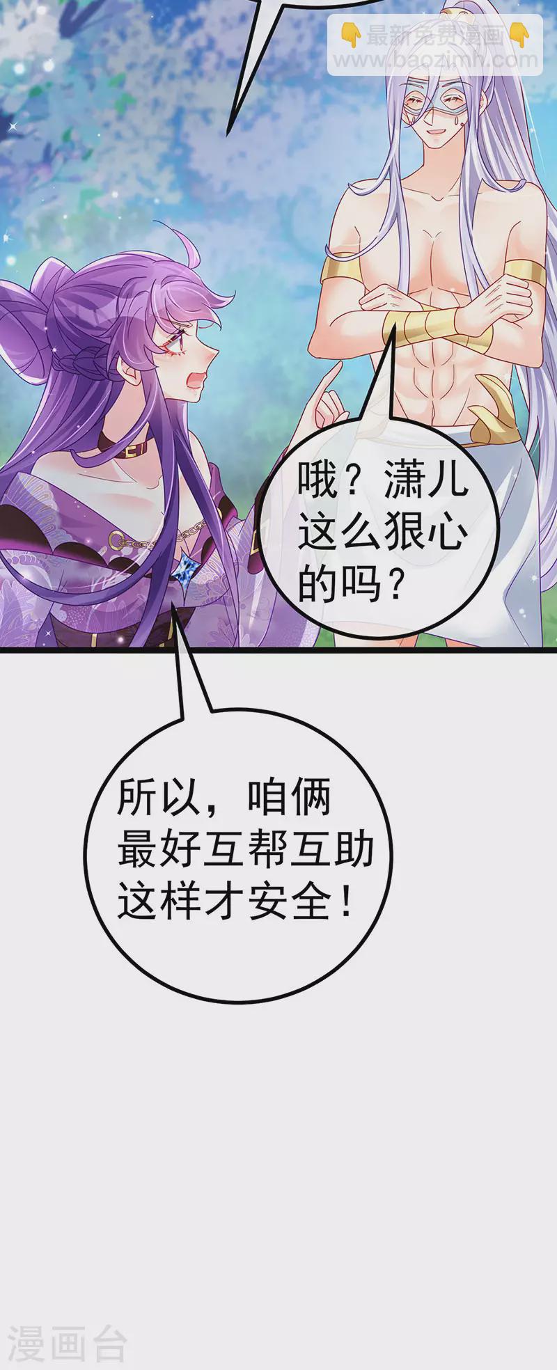 《军火女凰（凤临天下）》第117话 土匪潇儿&银月是战殿下 第28页