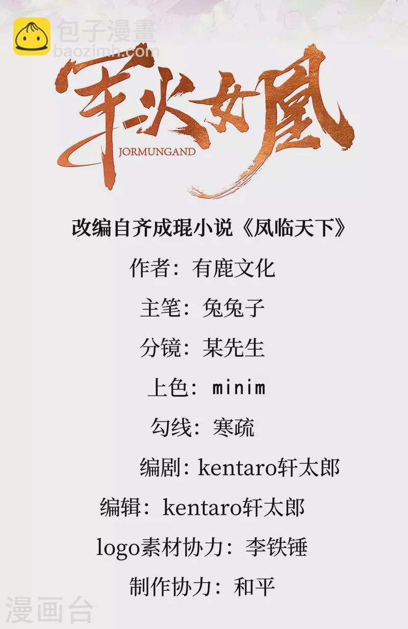 《军火女凰（凤临天下）》第117话 土匪潇儿&银月是战殿下 第2页
