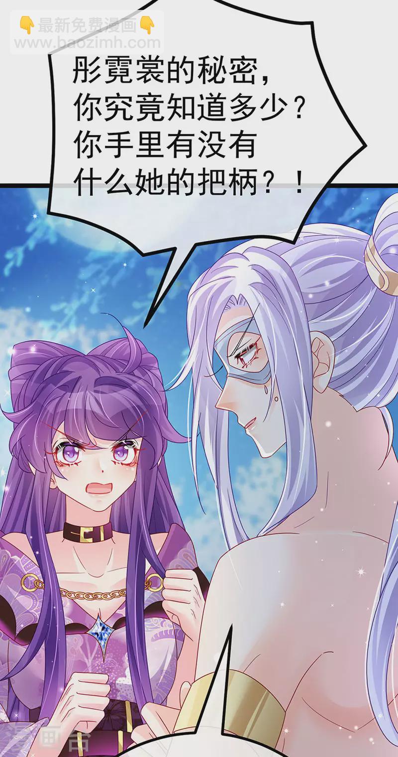 《军火女凰（凤临天下）》第117话 土匪潇儿&银月是战殿下 第30页