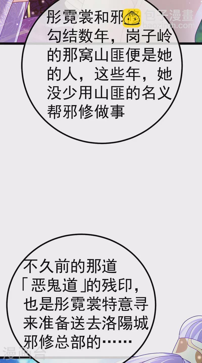 《军火女凰（凤临天下）》第117话 土匪潇儿&银月是战殿下 第31页