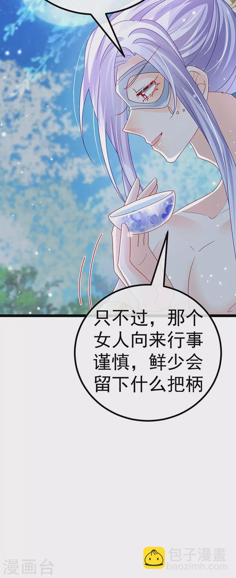《军火女凰（凤临天下）》第117话 土匪潇儿&银月是战殿下 第32页