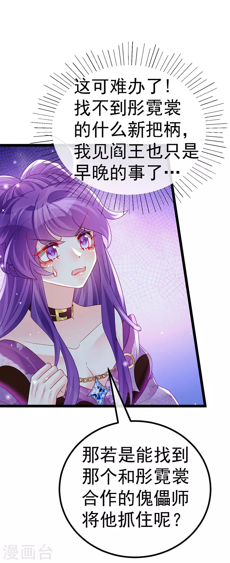 《军火女凰（凤临天下）》第117话 土匪潇儿&银月是战殿下 第33页