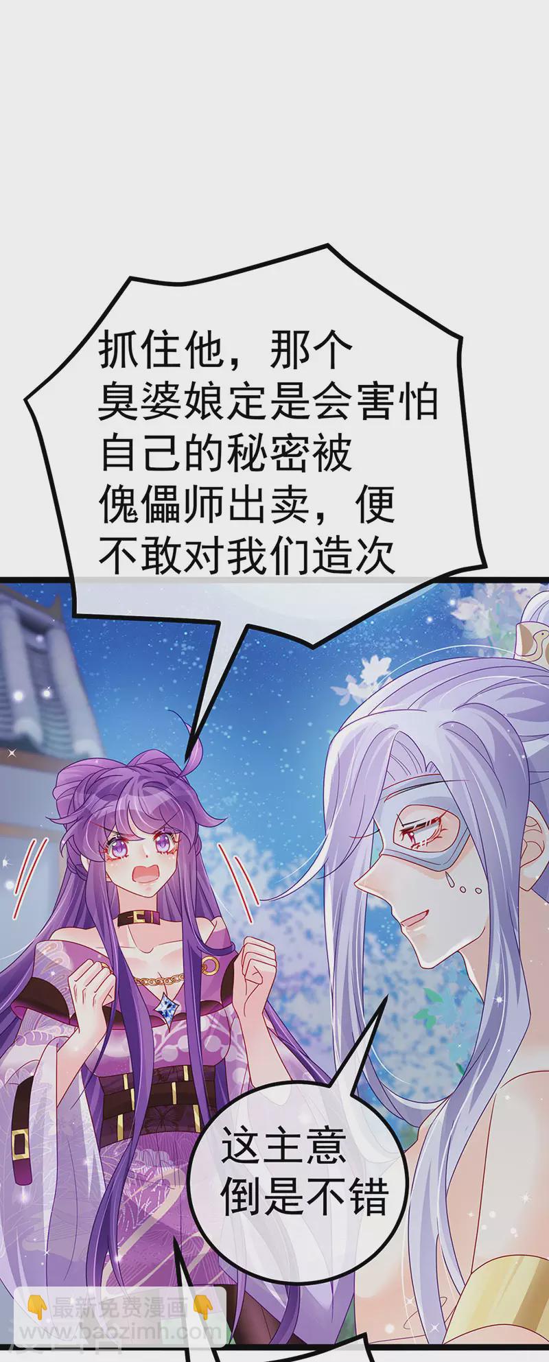 《军火女凰（凤临天下）》第117话 土匪潇儿&银月是战殿下 第34页