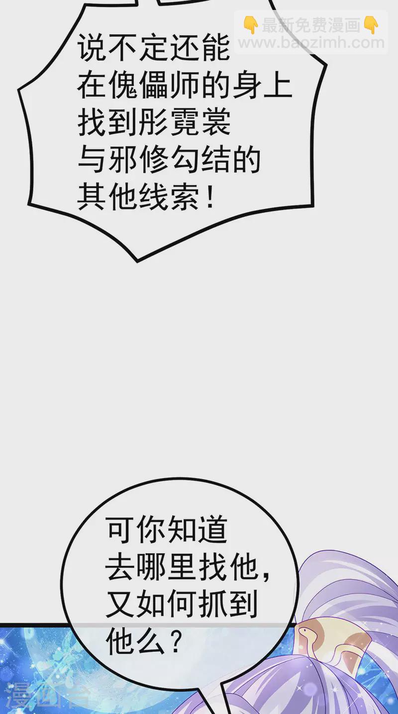 《军火女凰（凤临天下）》第117话 土匪潇儿&银月是战殿下 第35页