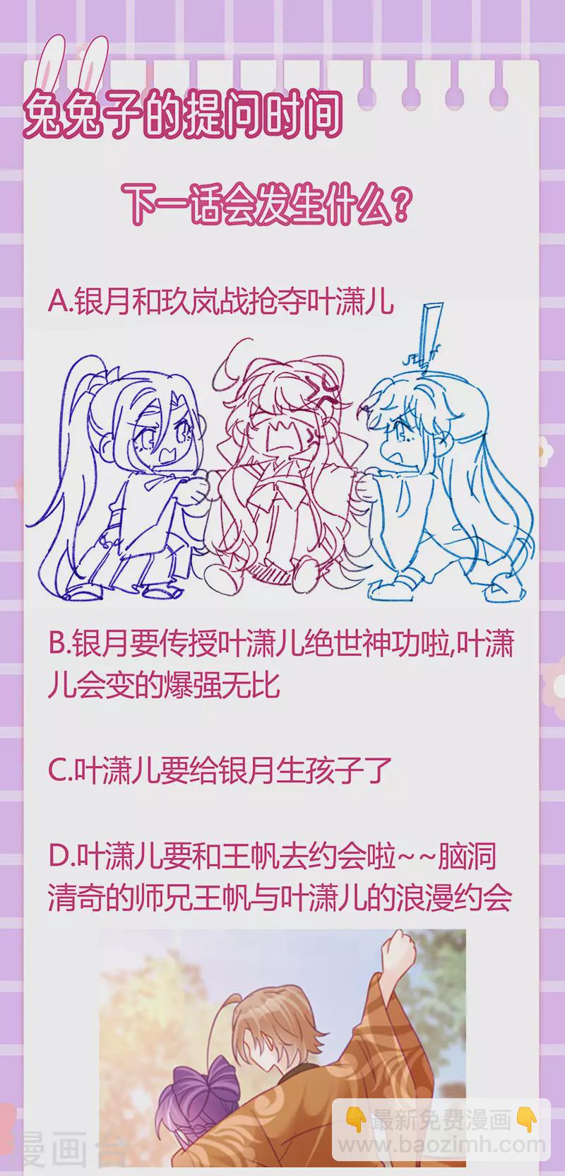 《军火女凰（凤临天下）》第117话 土匪潇儿&银月是战殿下 第37页