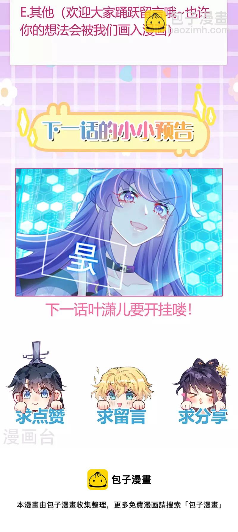 《军火女凰（凤临天下）》第117话 土匪潇儿&银月是战殿下 第38页