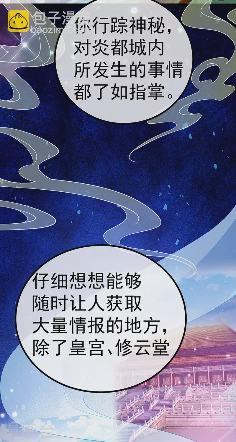 《军火女凰（凤临天下）》第117话 土匪潇儿&银月是战殿下 第4页