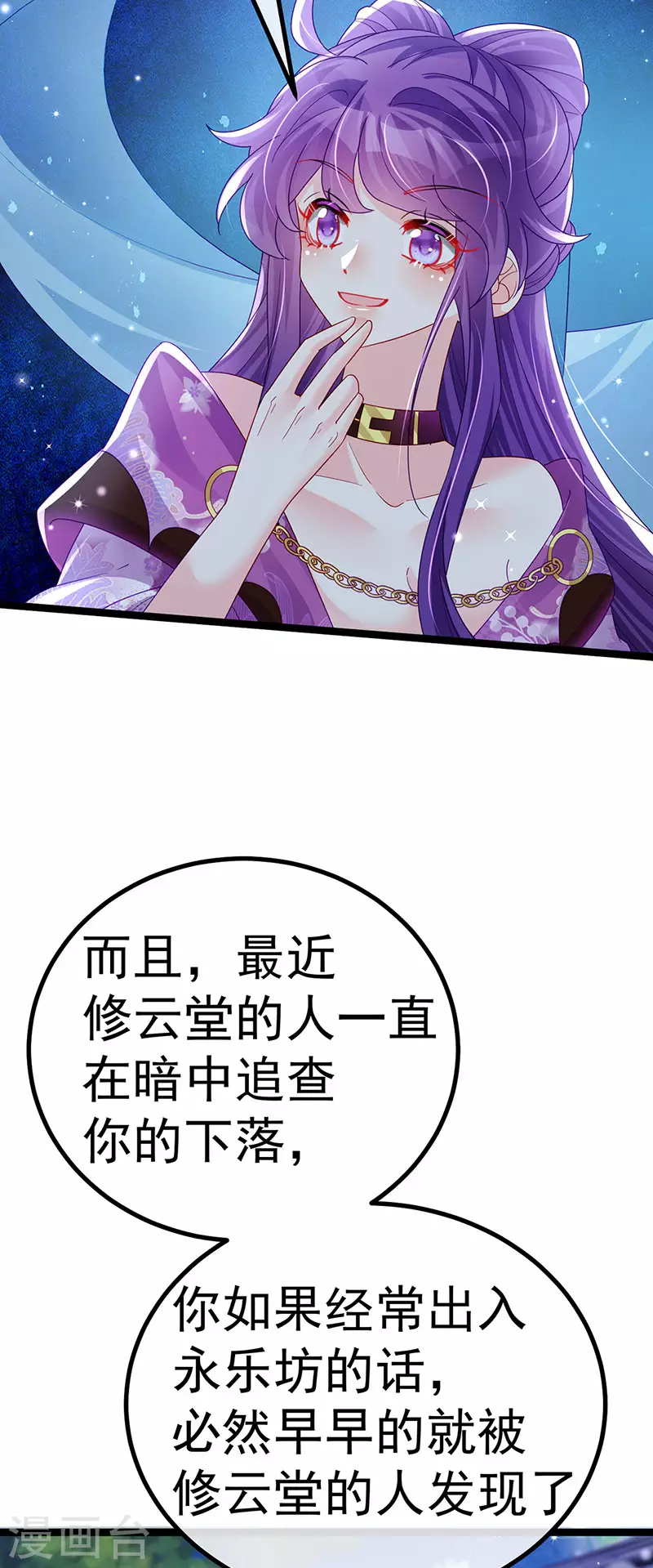 《军火女凰（凤临天下）》第117话 土匪潇儿&银月是战殿下 第6页