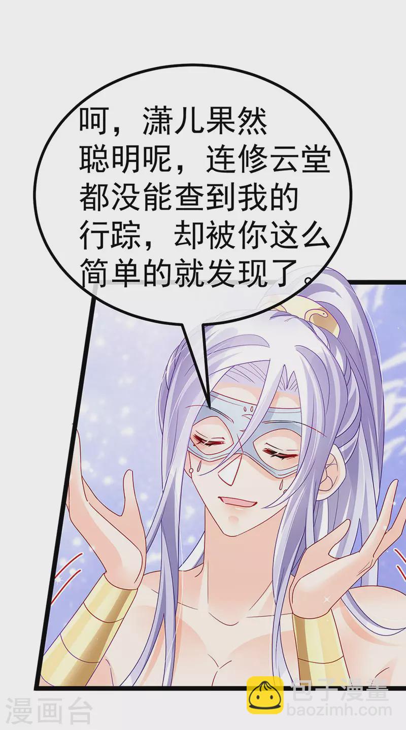 《军火女凰（凤临天下）》第117话 土匪潇儿&银月是战殿下 第8页