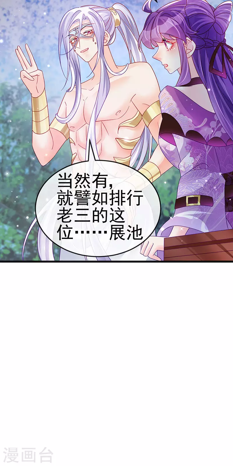 《军火女凰（凤临天下）》第118话 人性化外挂 第10页