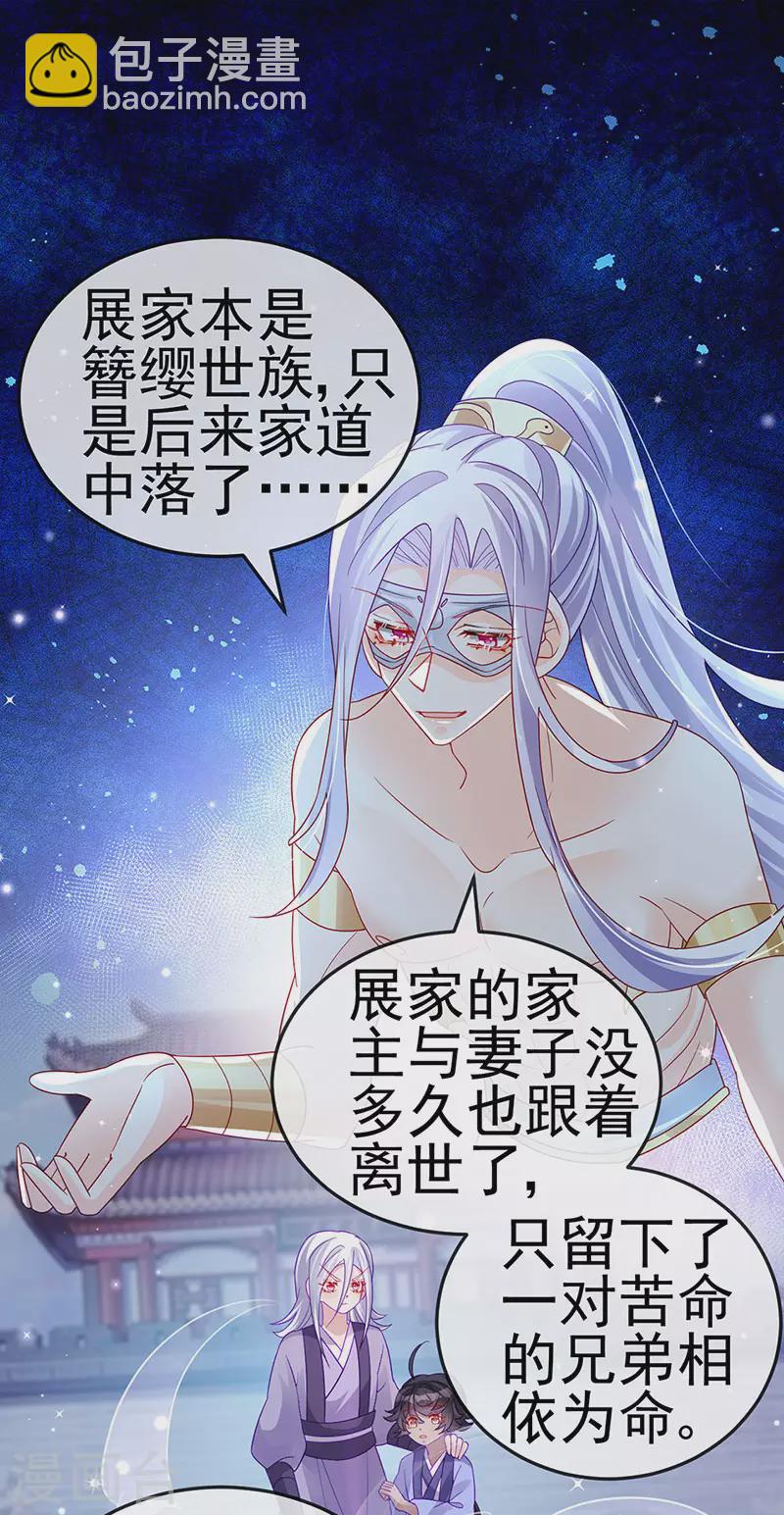 《军火女凰（凤临天下）》第118话 人性化外挂 第11页