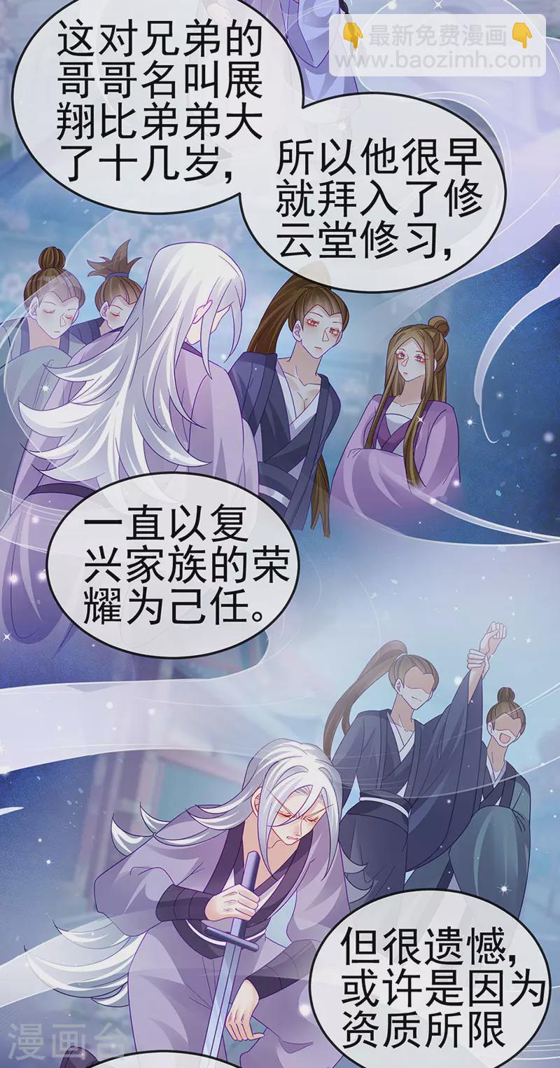 《军火女凰（凤临天下）》第118话 人性化外挂 第12页