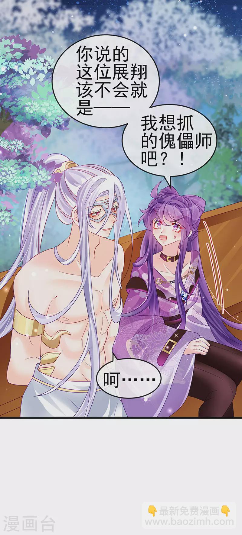 《军火女凰（凤临天下）》第118话 人性化外挂 第14页