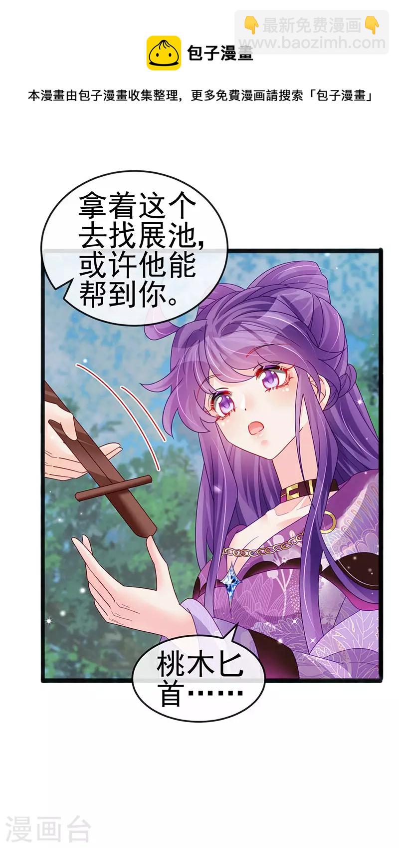 《军火女凰（凤临天下）》第118话 人性化外挂 第15页