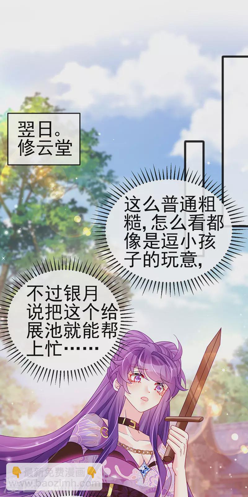 《军火女凰（凤临天下）》第118话 人性化外挂 第16页