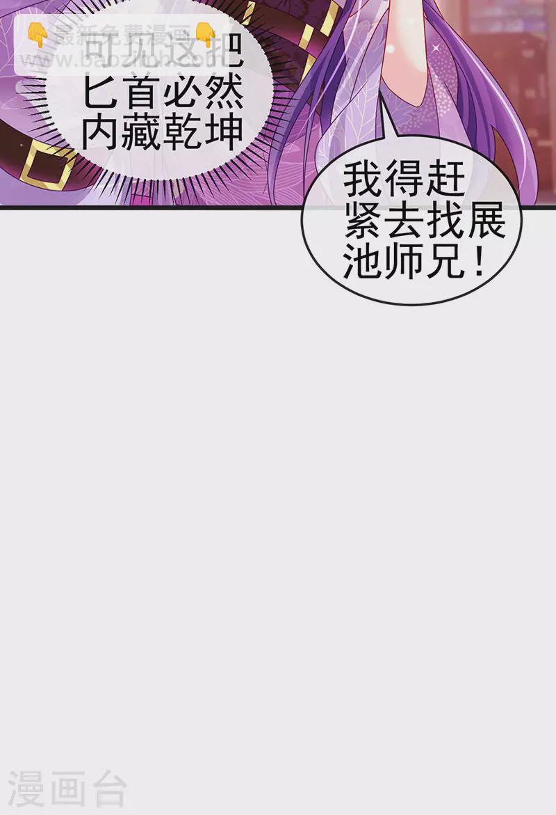 《军火女凰（凤临天下）》第118话 人性化外挂 第17页