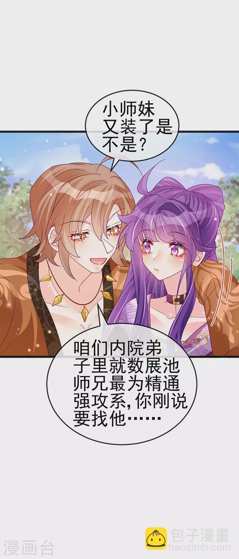 《军火女凰（凤临天下）》第118话 人性化外挂 第20页