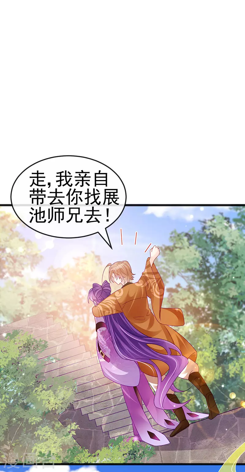 《军火女凰（凤临天下）》第118话 人性化外挂 第23页