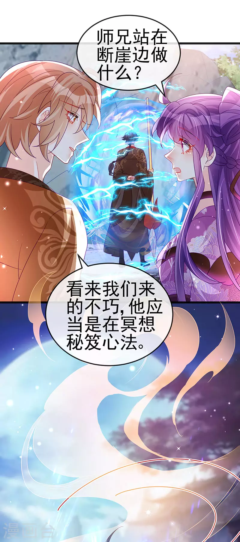 《军火女凰（凤临天下）》第118话 人性化外挂 第26页