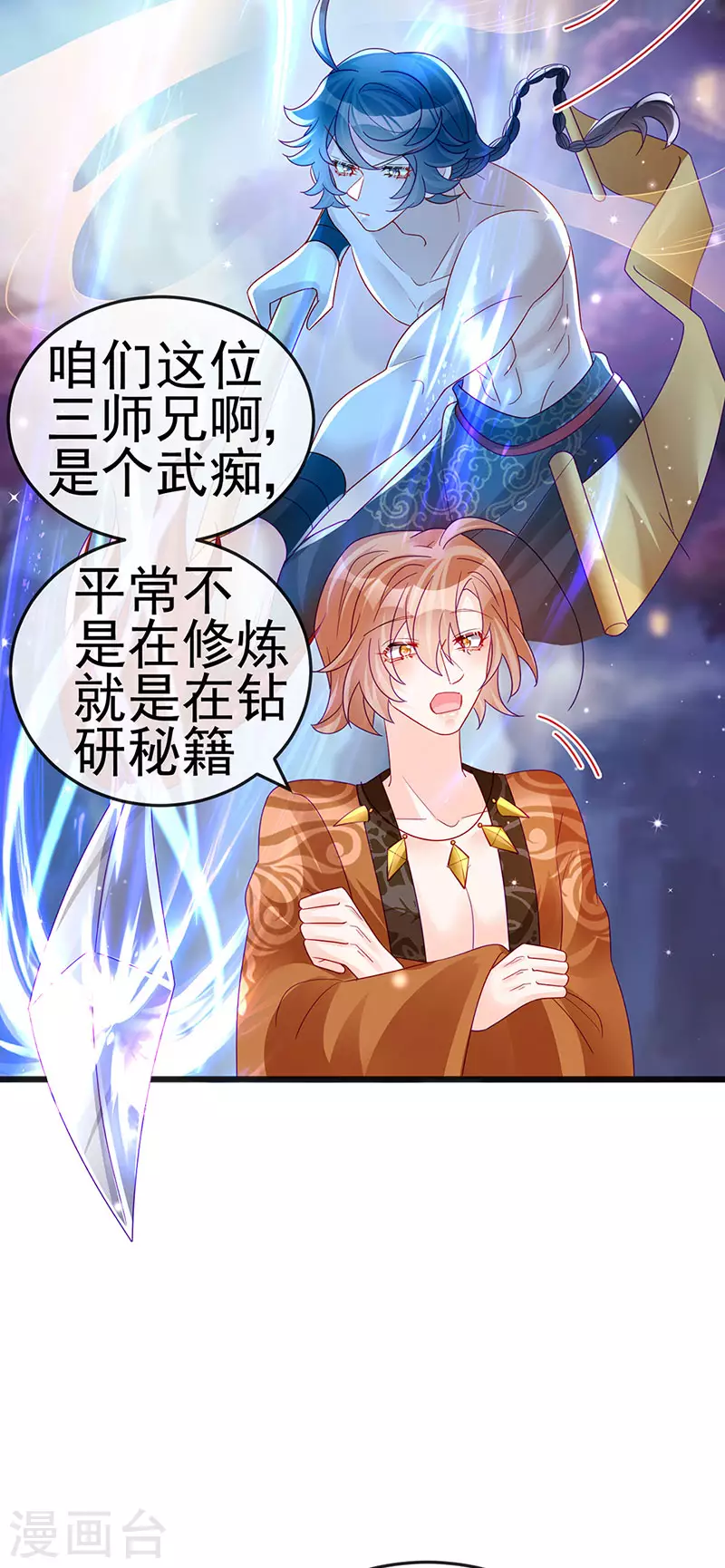 《军火女凰（凤临天下）》第118话 人性化外挂 第27页