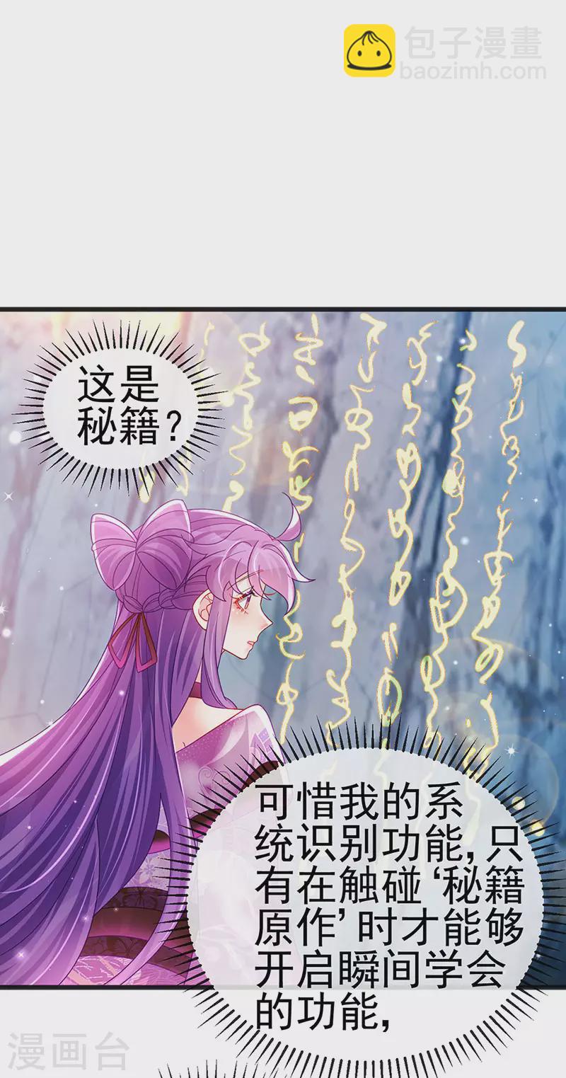 《军火女凰（凤临天下）》第118话 人性化外挂 第29页