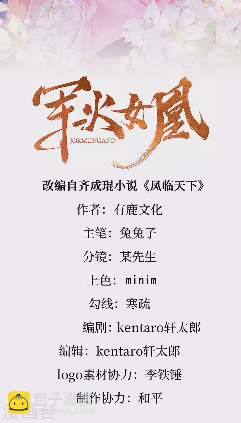 《军火女凰（凤临天下）》第118话 人性化外挂 第2页