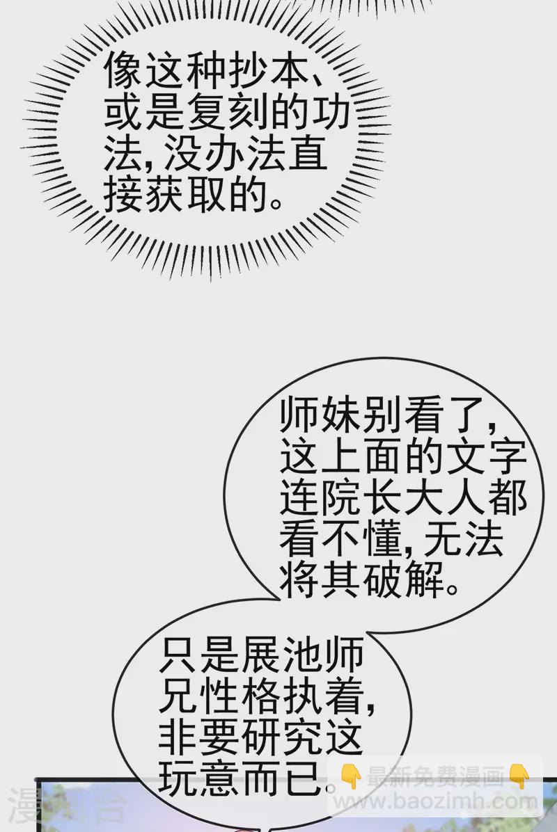 《军火女凰（凤临天下）》第118话 人性化外挂 第30页