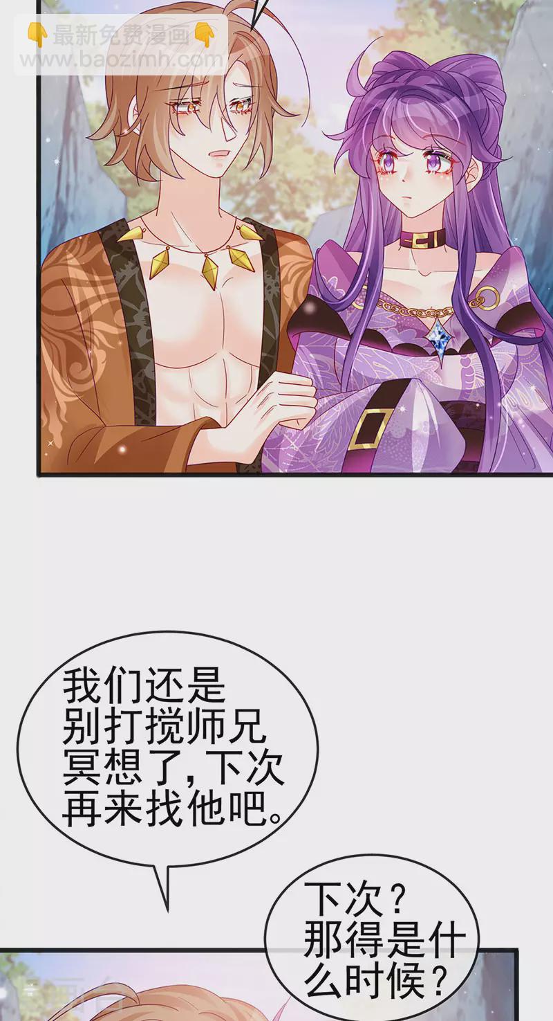 《军火女凰（凤临天下）》第118话 人性化外挂 第31页