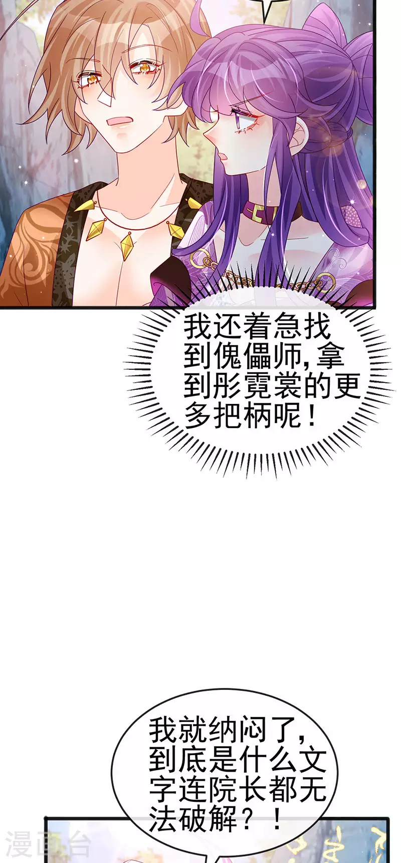 《军火女凰（凤临天下）》第118话 人性化外挂 第32页