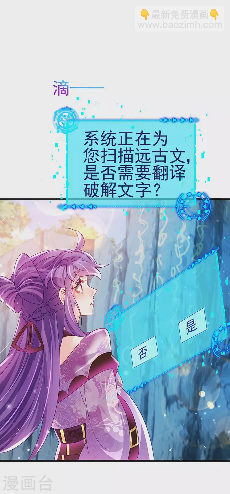 《军火女凰（凤临天下）》第118话 人性化外挂 第34页