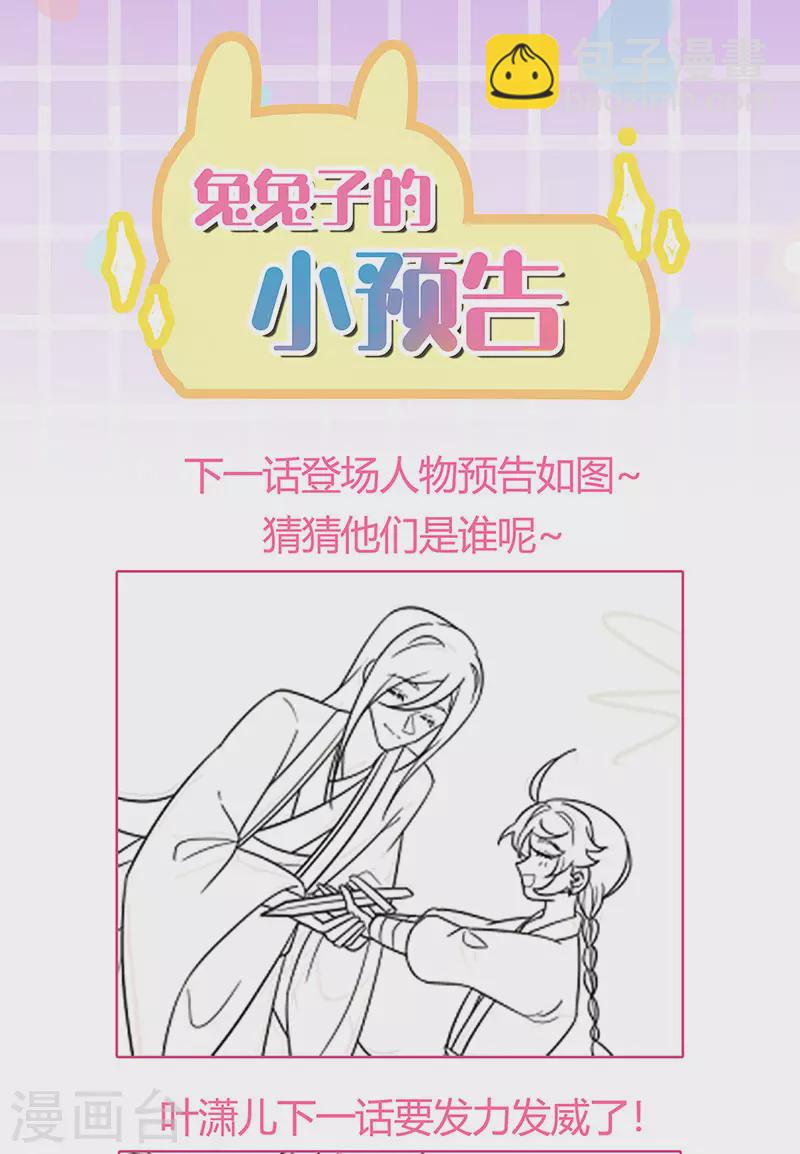 《军火女凰（凤临天下）》第118话 人性化外挂 第38页