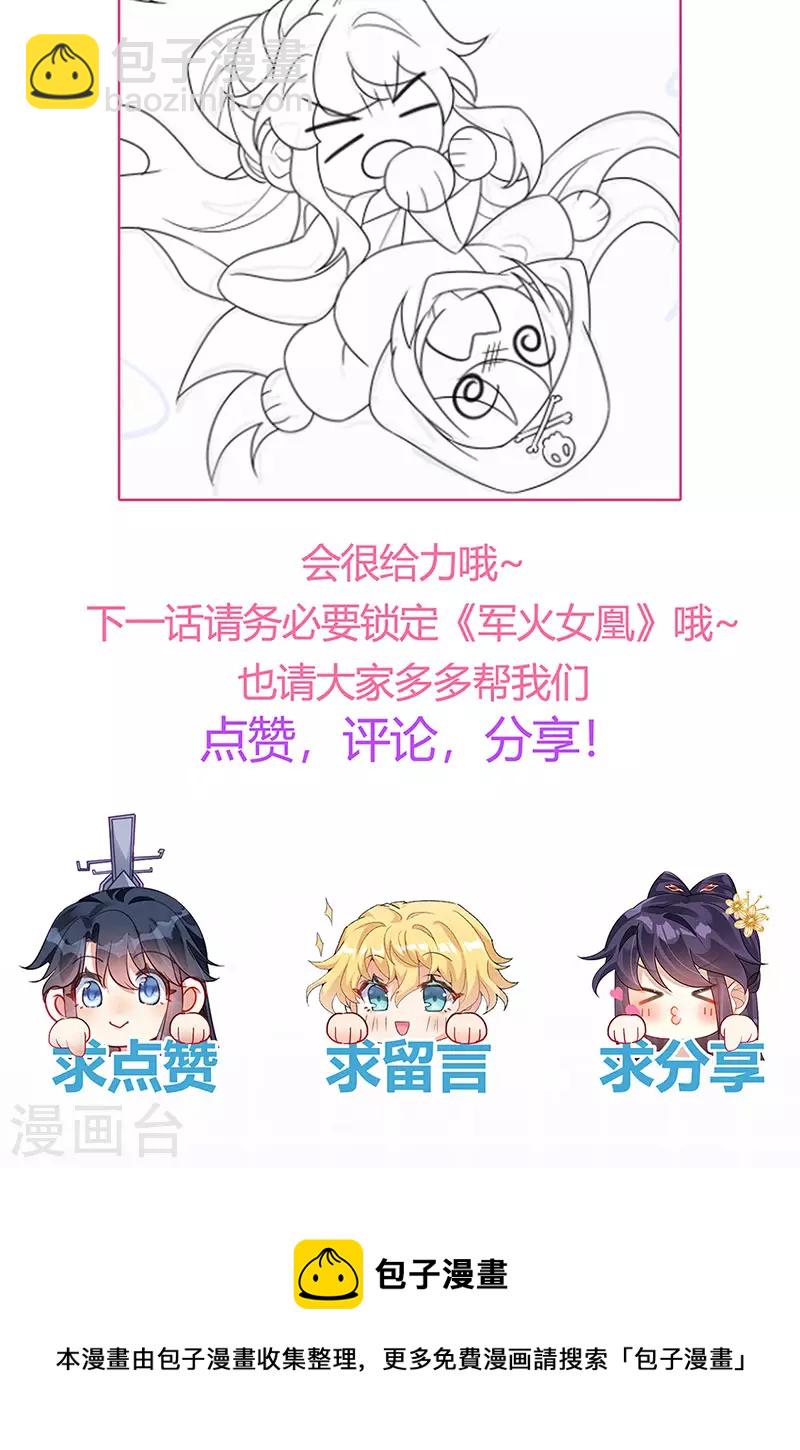 《军火女凰（凤临天下）》第118话 人性化外挂 第39页