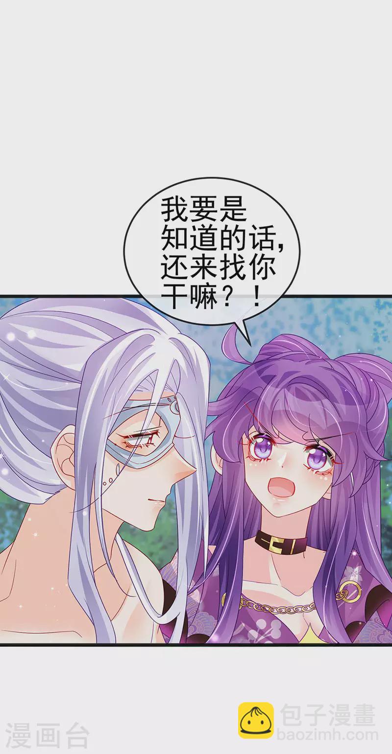 《军火女凰（凤临天下）》第118话 人性化外挂 第4页