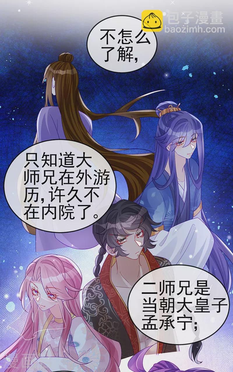 《军火女凰（凤临天下）》第118话 人性化外挂 第6页