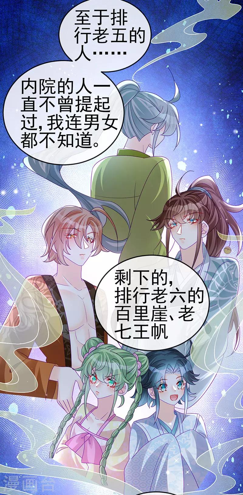 《军火女凰（凤临天下）》第118话 人性化外挂 第8页