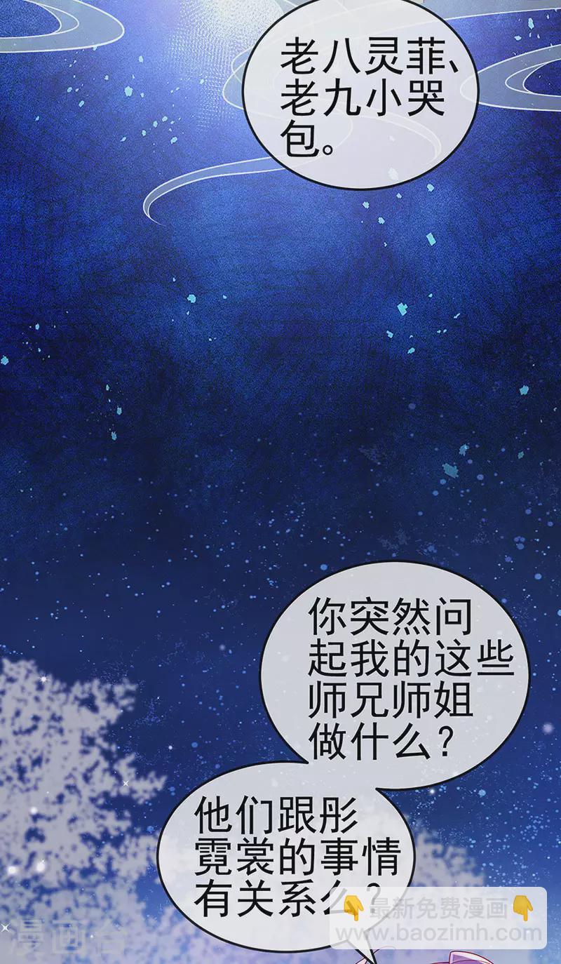 《军火女凰（凤临天下）》第118话 人性化外挂 第9页