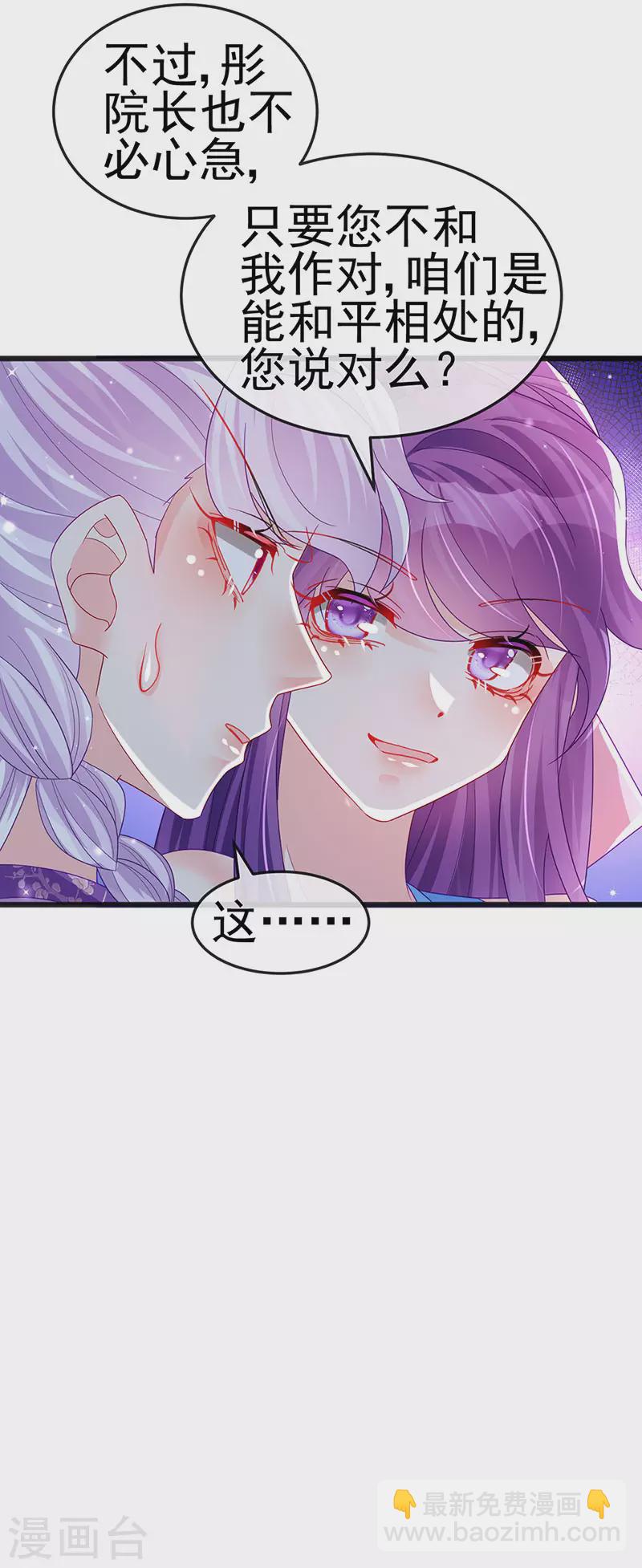 《军火女凰（凤临天下）》第116话 打贱女&色气会晤 第10页