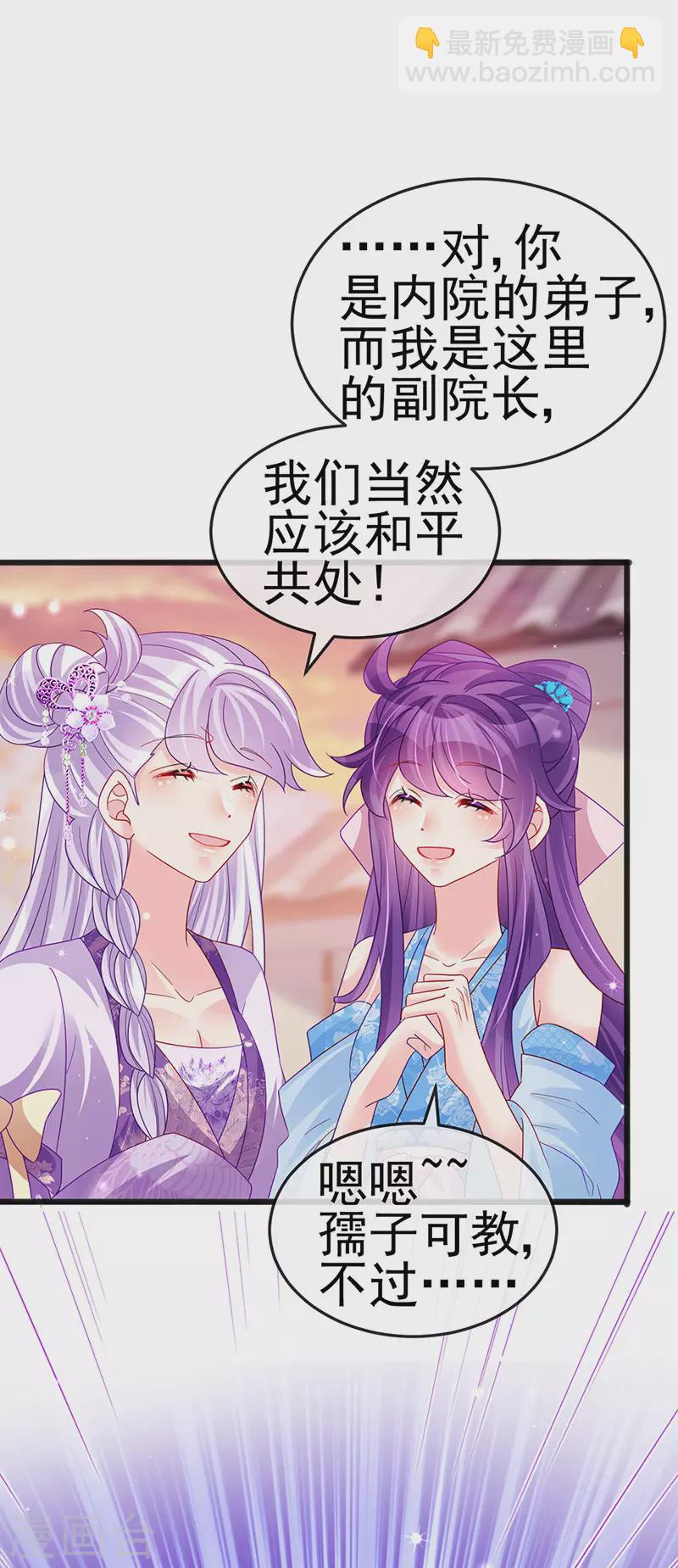 《军火女凰（凤临天下）》第116话 打贱女&色气会晤 第11页