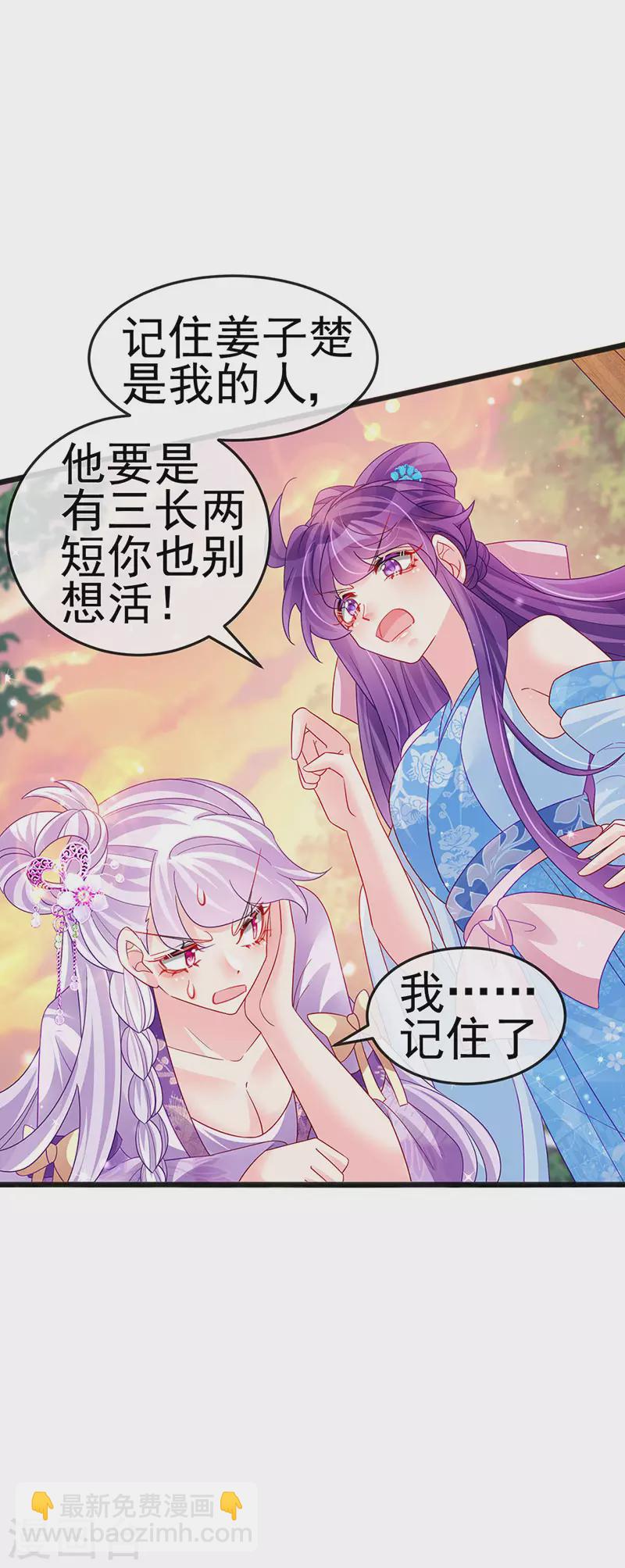 《军火女凰（凤临天下）》第116话 打贱女&色气会晤 第13页