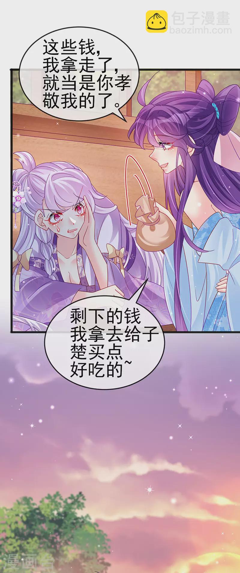 《军火女凰（凤临天下）》第116话 打贱女&色气会晤 第14页