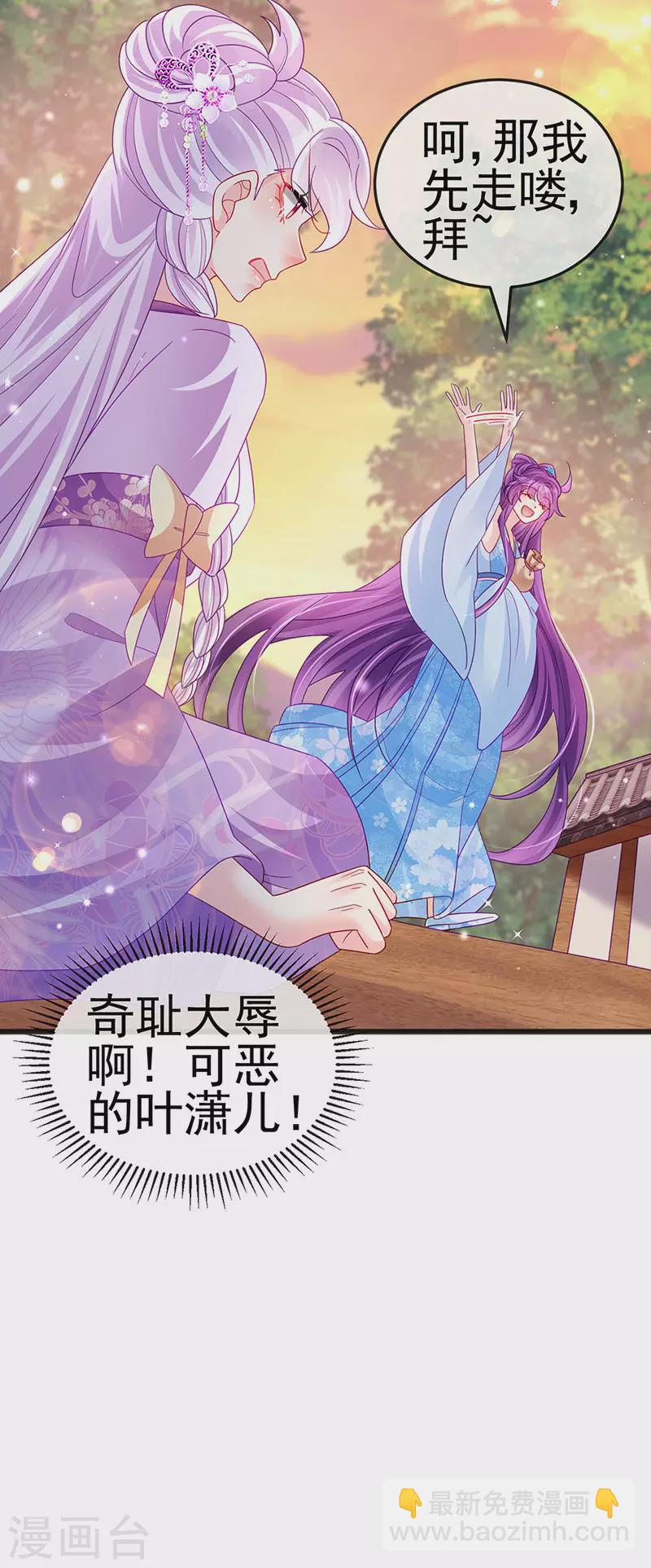 《军火女凰（凤临天下）》第116话 打贱女&色气会晤 第15页