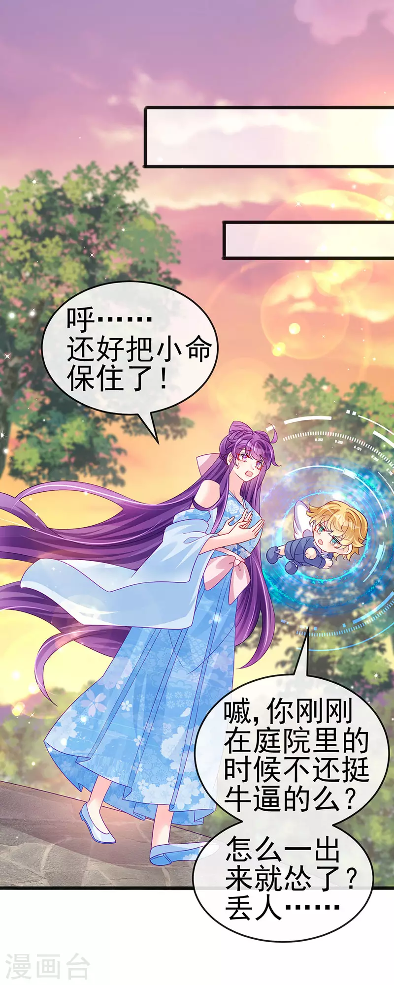 《军火女凰（凤临天下）》第116话 打贱女&色气会晤 第16页